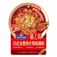 88VIP:Taste Matters 水煮肉片调料四川麻辣水煮鱼水煮牛肉专用调料包95g