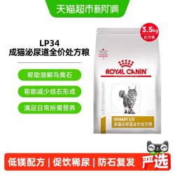 皇家 成猫泌尿道全价处方粮LP34泌尿配方猫粮皇家情绪舒缓