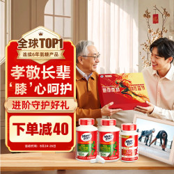 益节 金装氨糖软骨素120粒*2＋专利骨胶原75粒礼盒优选  【优选】礼遇，膝心呵护