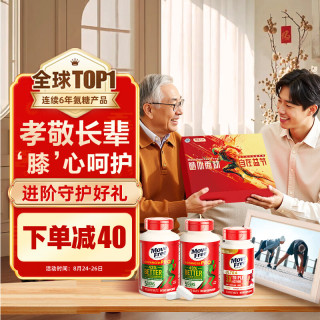 益节 金装氨糖软骨素120粒*2＋专利骨胶原75粒礼盒优选  【优选】礼遇，膝心呵护