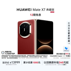 华为 Mate X7 典藏版 麒麟9030 Pro 16GB+512GB寰宇红 超可靠折叠玄武架构 华为折叠屏鸿蒙手机