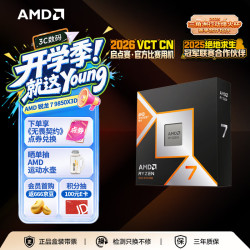 AMD 锐龙 7 9850X3D处理器8核16线程104MB缓存 加速频率至高5.6GHz 盒装游戏CPU 畅玩打瓦/三角洲/CSGO