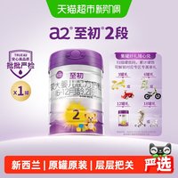 至初 a2 至初婴儿配方奶粉 2段 850g