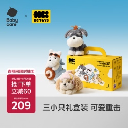 babycare 毛绒小旋风摇尾巴毛绒挂件玩偶潮玩手办玩具狗生日毕业礼物-3件套
