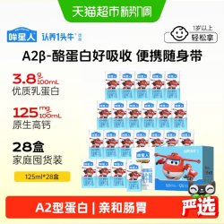 认养一头牛 A2β-酪蛋白全脂儿童纯牛奶125ml*28盒*1箱