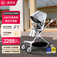 虎贝尔 遛娃GPS智能通风双向高景观婴儿推车 Pro