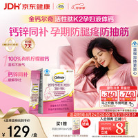 钙尔奇 活性肽K2液体柠檬酸钙片 维生素D3维生素k备孕哺乳期补钙20条