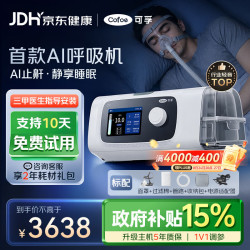 可孚 C11 B25S双水平呼吸治疗仪AI呼吸机无创联网止鼾呼吸暂停综合症