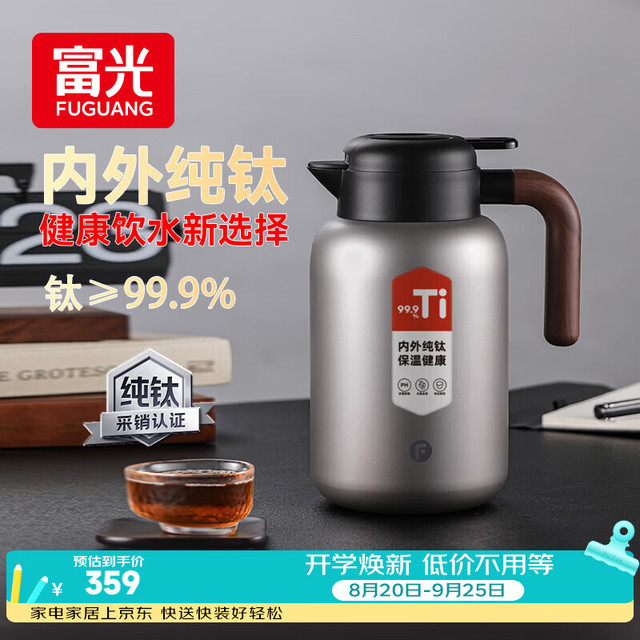 富光 纯钛保温壶家用保温水壶内外纯钛 沉稳本-2L