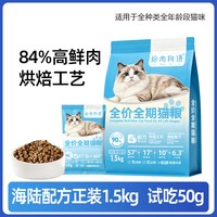 拾尚物语 无谷全价鲜肉猫粮
