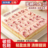 安特鲁七哥 蜜桃乌龙慕斯蛋糕530g 休闲聚会生日下午茶甜品冷冻蛋糕