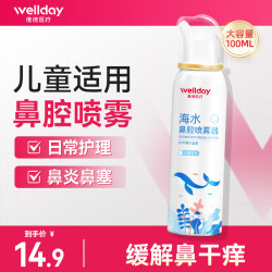 维德 儿童生理盐水洗鼻器 等渗 100ml