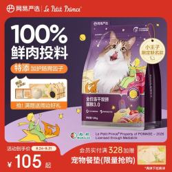 网易严选 网易天成 YANXUAN 网易严选 猫粮冻干鲜鸡肉无谷全价冻干双拼猫粮3.0升级款1.8kg