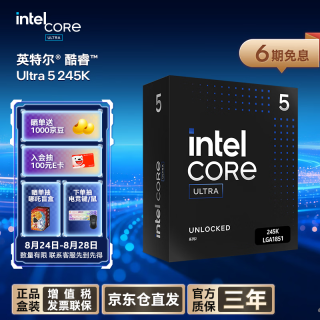 英特尔 Ultra 5 245K CPU 5.2GHz 14核14线程