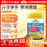 佳思敏 Kids Smart 佳思敏 儿童营养鱼油软糖 60粒