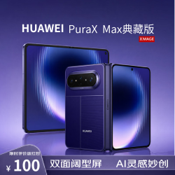 华为 Pura X Max 典藏版 16GB+1TB 星际蓝 双面阔型屏 AI灵感妙创 小艺伴随式AI 华为大阔折叠手机
