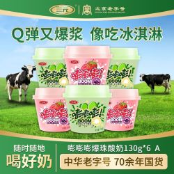 三元 爆珠 风味发酵乳
