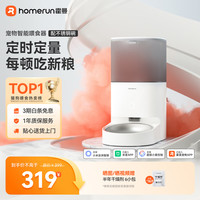 霍曼 PF20 Real 宠物智能喂食器 白色 4L 配不锈钢碗