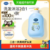 移动端、88VIP：戴可思 儿童洗发沐浴露