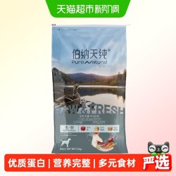 伯纳天纯 生·鲜系列 丛林探秘通用全阶段狗狗干粮
