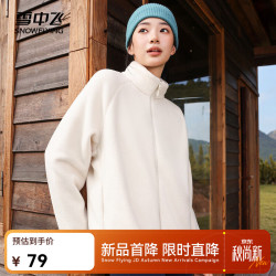 雪中飞 摇粒绒外套 米白 S/160/84A 女士夹克