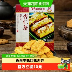 永辉 澳门永辉杏仁酥条糕点160g