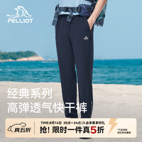 伯希和 户外快干裤透气薄款运动裤弹力直筒长裤