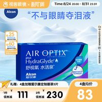 移动端：爱尔康 月抛舒视氧水活泉软性亲水接触镜
