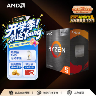 AMD 锐龙5 5500X3D处理器6核12线程99MB缓存加速频率至高4GHz盒装游戏CPU畅玩三角洲\无畏契约\CS2