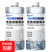 无色玻璃水强力去污去油膜玻璃清洁养护冬季强力去污除虫胶雨刮液 2瓶玻璃水0度