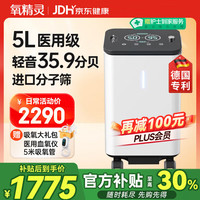 氧精灵 5L升医用制氧机带雾化升级款KJR-Y59W