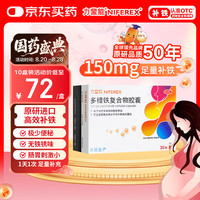 力蜚能 多糖铁复合物胶囊 0.15g*60粒