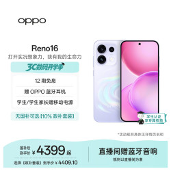OPPO Reno16 16GB+1TB 星河紫 5G手机