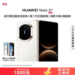 华为 Mate X7 12GB+512GB 云锦白 麒麟9030Pro 可靠折叠玄武架构 红枫影像 折叠屏手机