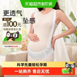 十月结晶 托腹带孕晚期护腰多功能简约分段式便捷托腹