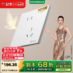 公牛 开关插座 G57系列10A斜五孔插座86型G57Z223A 暮雪白十只装