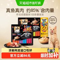 移动端、88VIP：希宝 猫条100条1200g猫零食成猫营养补水湿粮猫罐头软包