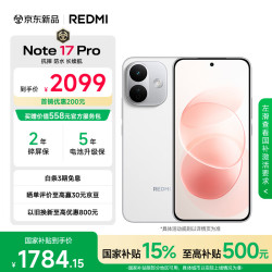 小米 红米 Note17Pro 手机 8GB+512GB 白色