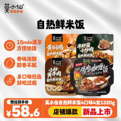 莫小仙 自热鲜米饭4口味4盒1320g