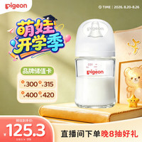 贝亲 自然实感第3代PRO系列 AA186 玻璃奶瓶 160ml S 1月+