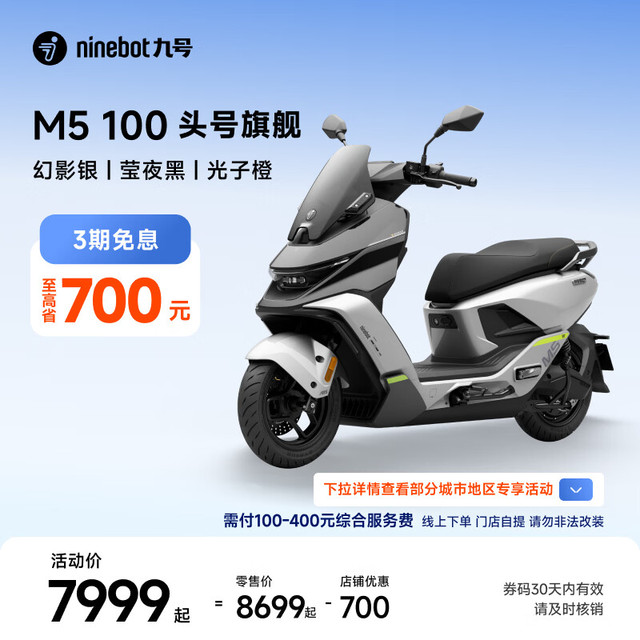 九号 M5 100 电动摩托车 幻影银/莹夜黑/光子橙