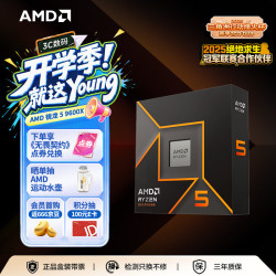 AMD 锐龙 5 9600X处理器(R5) 4nm 6核12线程 加速频率至高5.4GHz 盒装CPU 畅玩打瓦/三角洲/CSGO