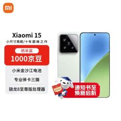 小米 MI）15 12+256 浅草绿 徕卡光学Summilux高速镜头 骁龙8至尊版 小米红米手机