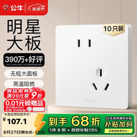 公牛 开关插座 G12系列10A斜五孔插座86型面板G12Z223AS 白色 十只装