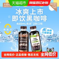 永璞 咖皮美式黑咖啡瓶装即饮