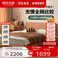 源氏木语 T102B33 日式实木床 原木色 180*200cm