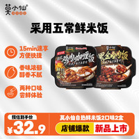 莫小仙 自热鲜米饭2口味2盒