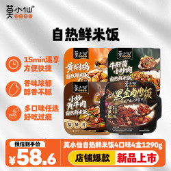 莫小仙 自热鲜米饭4口味4盒1290g