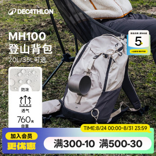 迪卡侬 登山包户外双肩背包徒步包爬山旅行运动MH100米白色20L 4335958