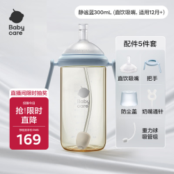 babycare 歪头奶瓶仿母乳新生儿学饮杯PPSU耐摔直饮 300ml静谧蓝
